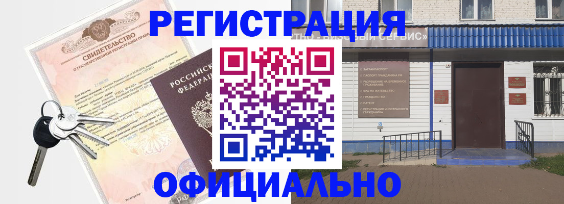 где прописаться в Новоалтайске