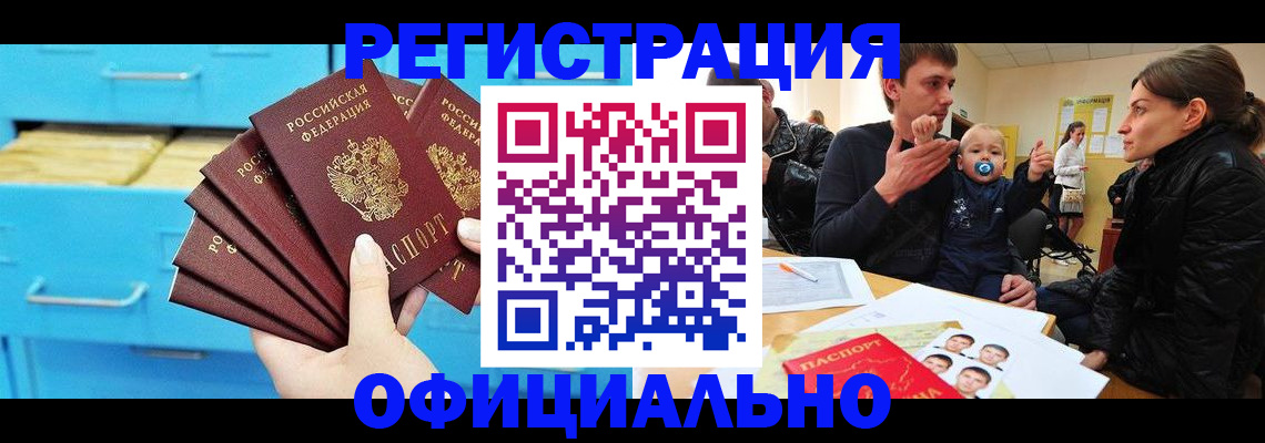 регистрация в Новоалтайске