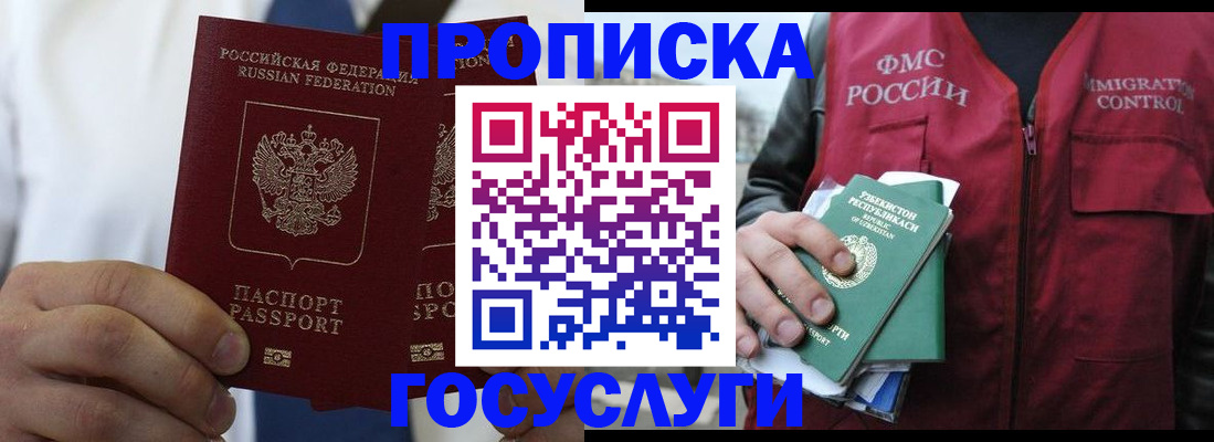 прописка законно в Новоалтайске