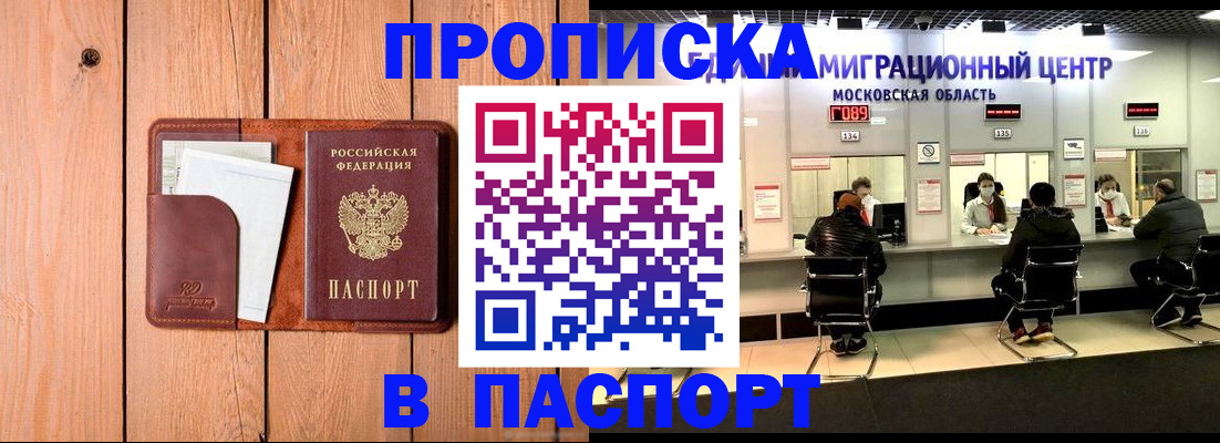 временная регистрация поиск в Новоалтайске