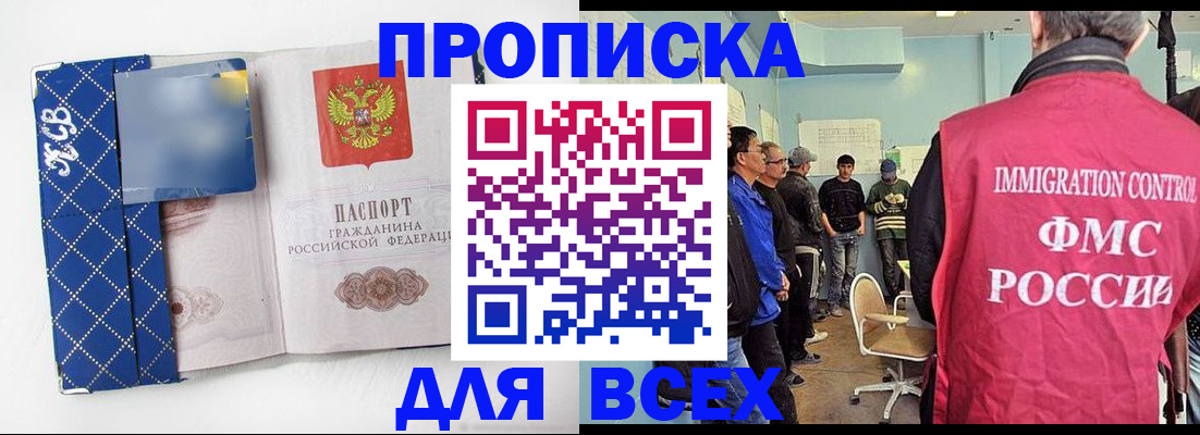 прописка в Новоалтайске
