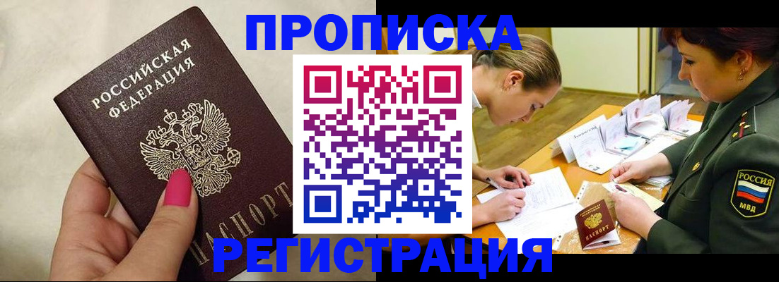 временная регистрация адрес в Новоалтайске